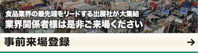 事前来場登録